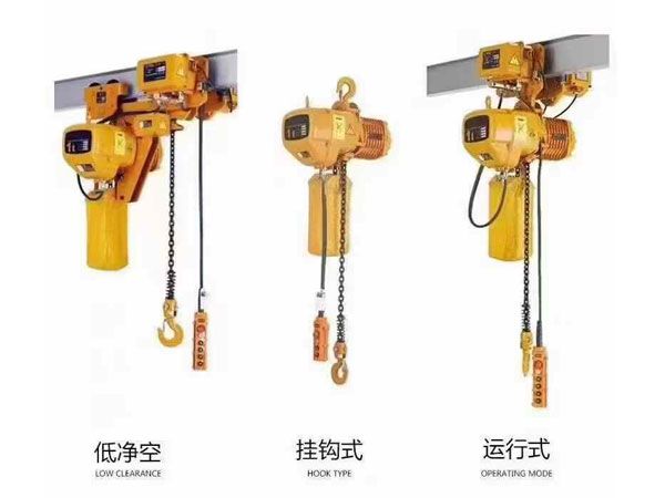 環(huán)鏈電動(dòng)葫蘆